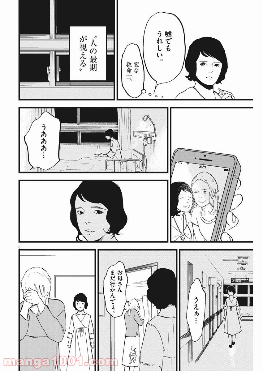 4分間のマリーゴールド - 第9話 - Page 6