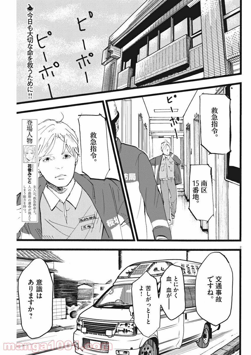 4分間のマリーゴールド - 第10話 - Page 2