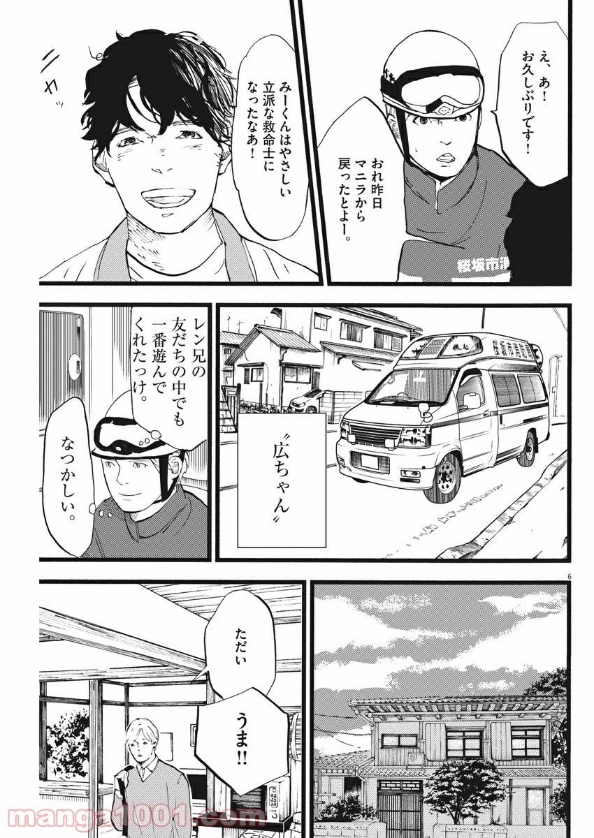 4分間のマリーゴールド - 第10話 - Page 6