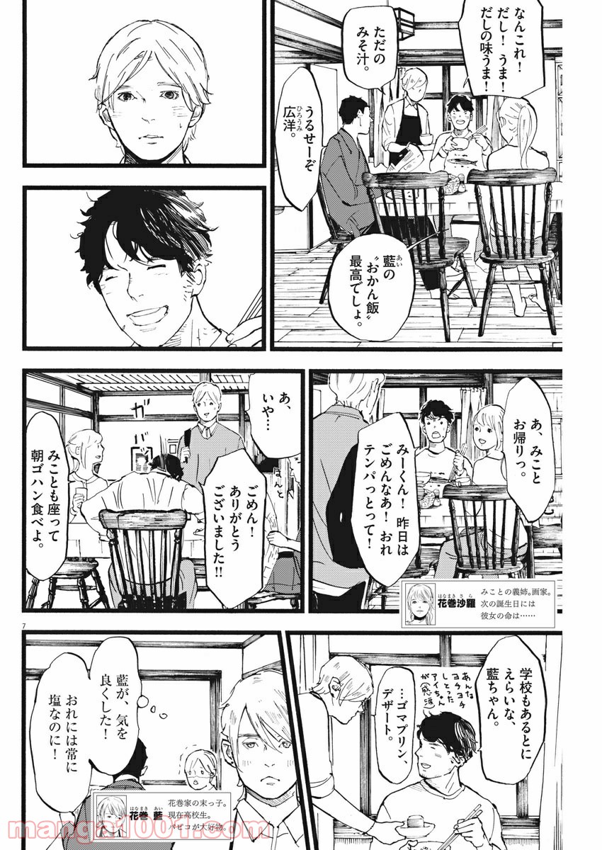 4分間のマリーゴールド - 第10話 - Page 7