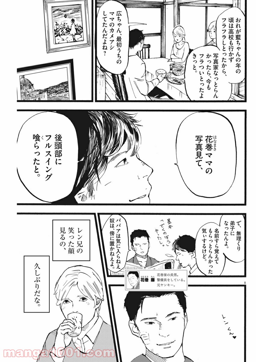 4分間のマリーゴールド - 第10話 - Page 8