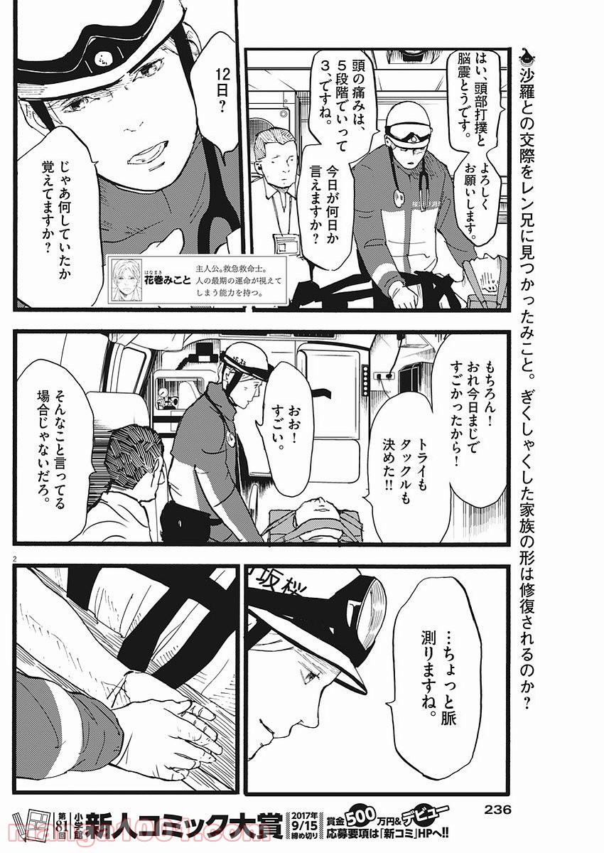 4分間のマリーゴールド - 第11話 - Page 2