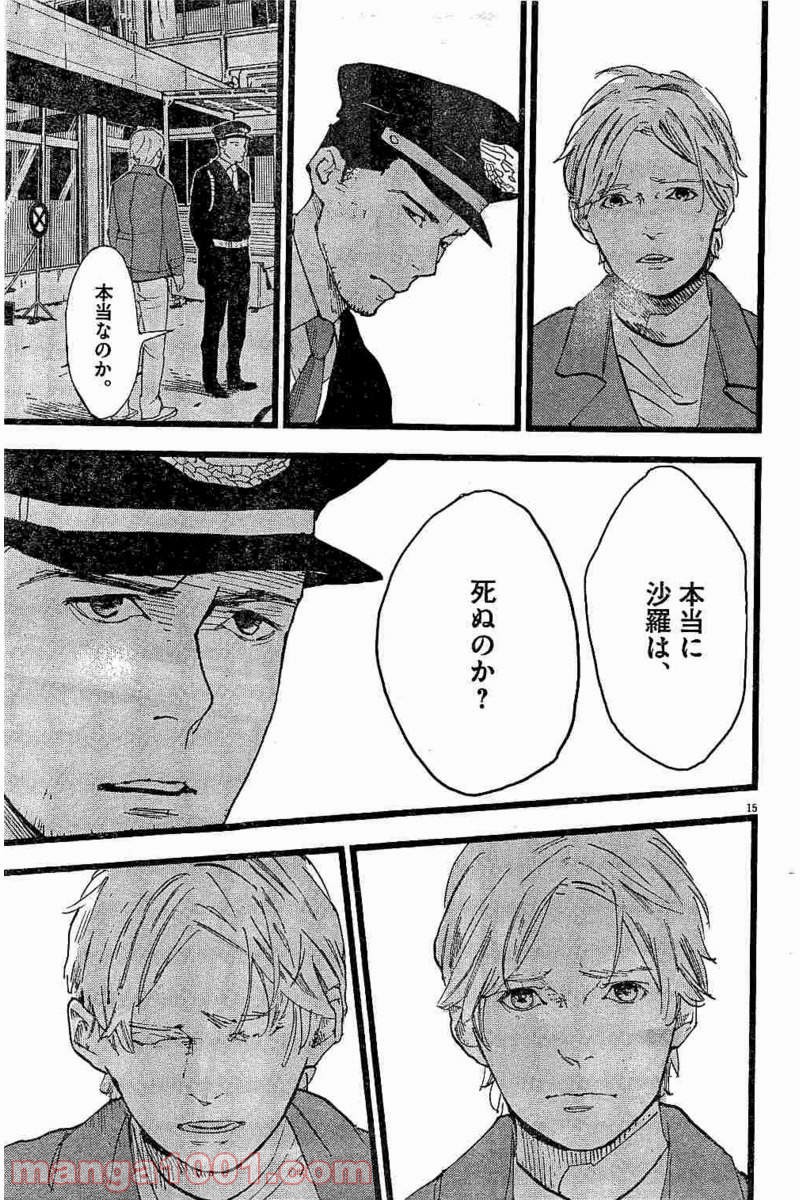 4分間のマリーゴールド - 第14話 - Page 15