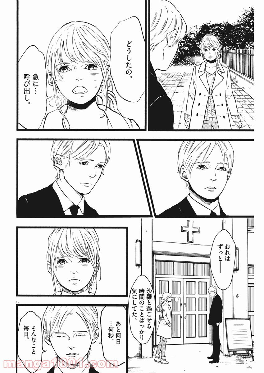 4分間のマリーゴールド - 第17話 - Page 12