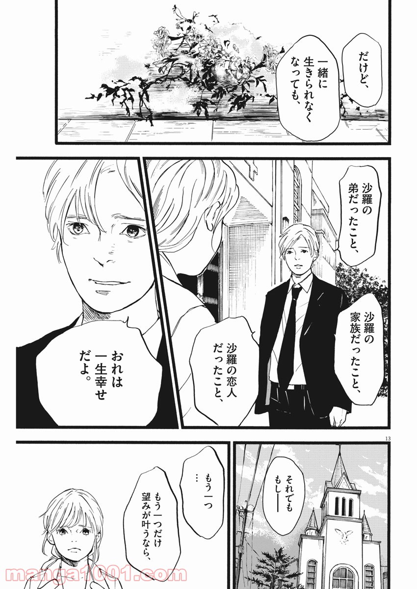 4分間のマリーゴールド - 第17話 - Page 13