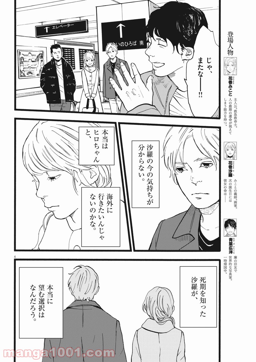 4分間のマリーゴールド - 第17話 - Page 4