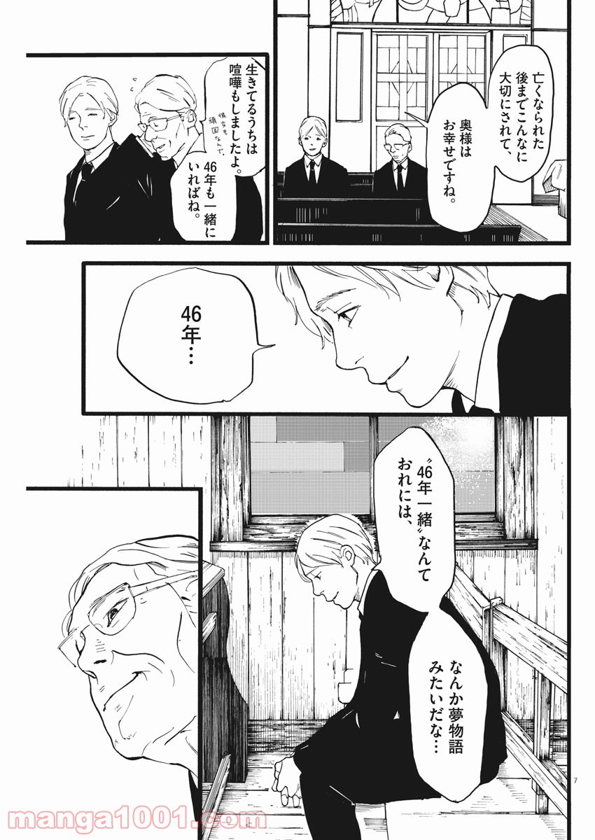 4分間のマリーゴールド - 第17話 - Page 7