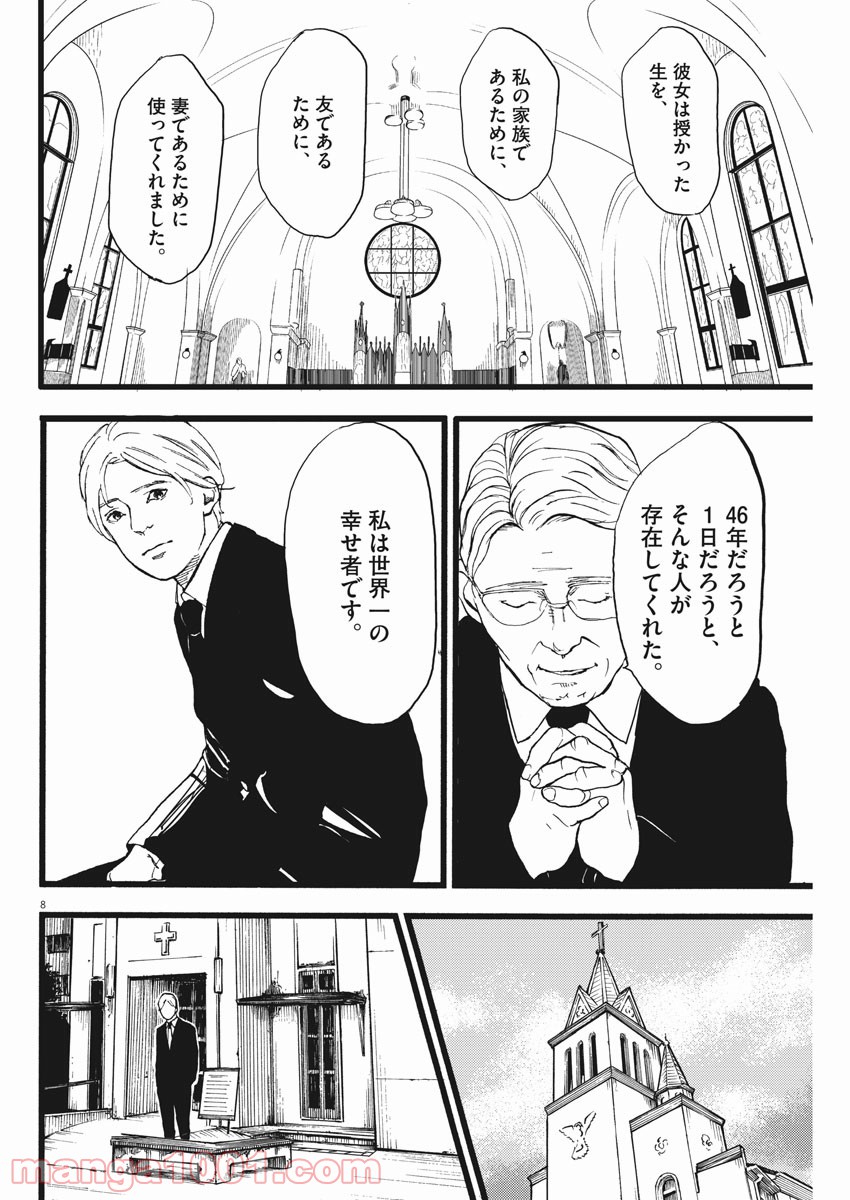 4分間のマリーゴールド - 第17話 - Page 8