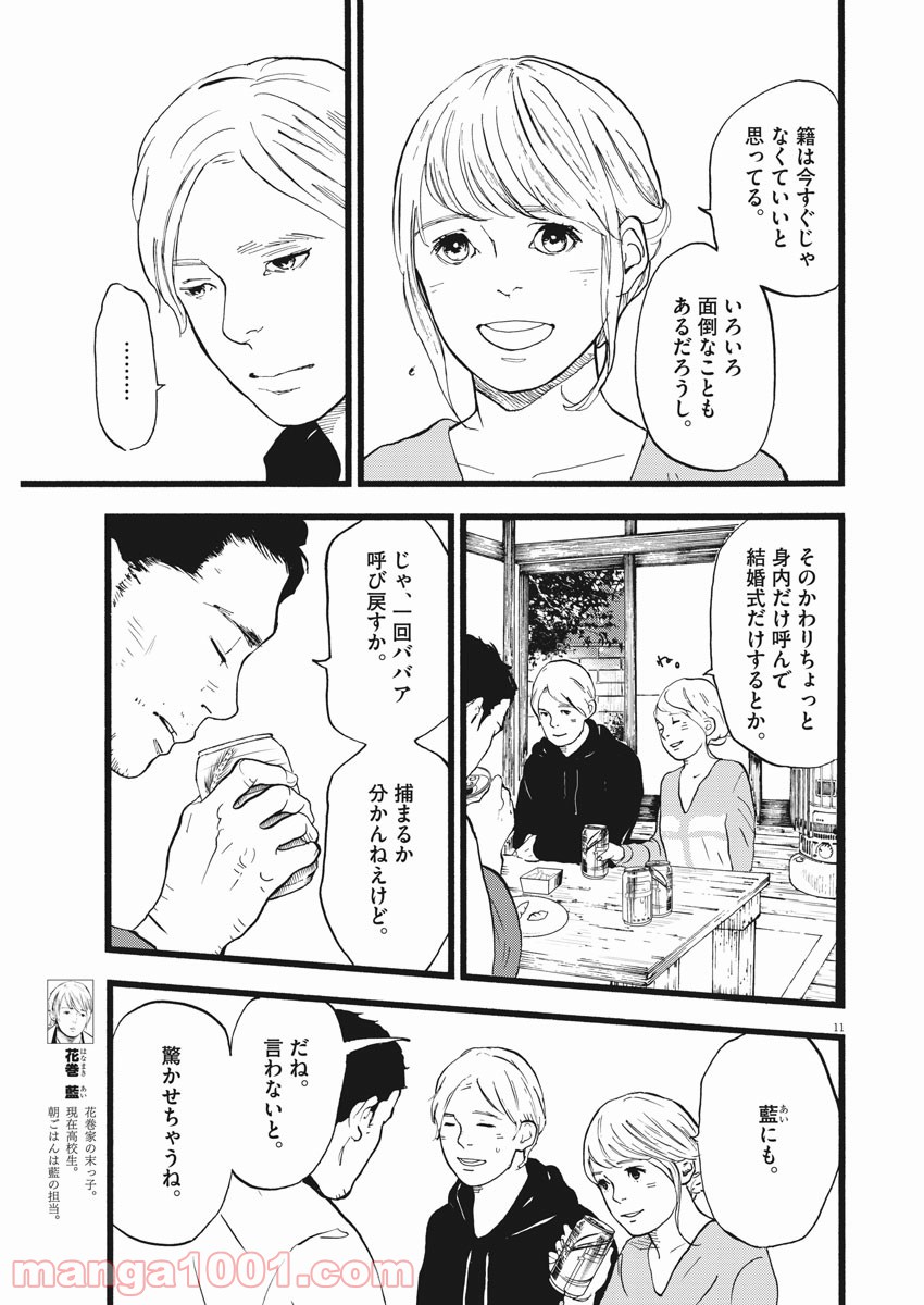 4分間のマリーゴールド - 第18話 - Page 11