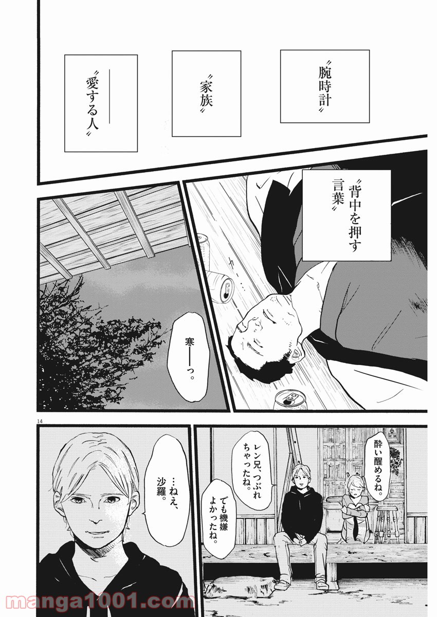 4分間のマリーゴールド - 第18話 - Page 14