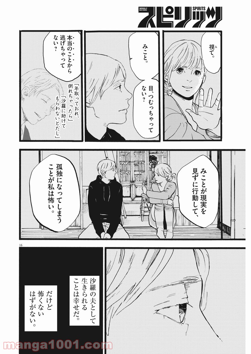 4分間のマリーゴールド - 第18話 - Page 16