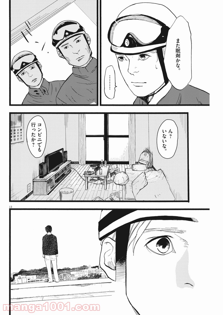 4分間のマリーゴールド - 第19話 - Page 13