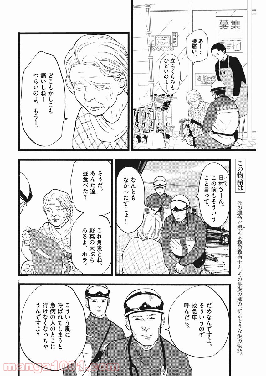 4分間のマリーゴールド - 第20話 - Page 2