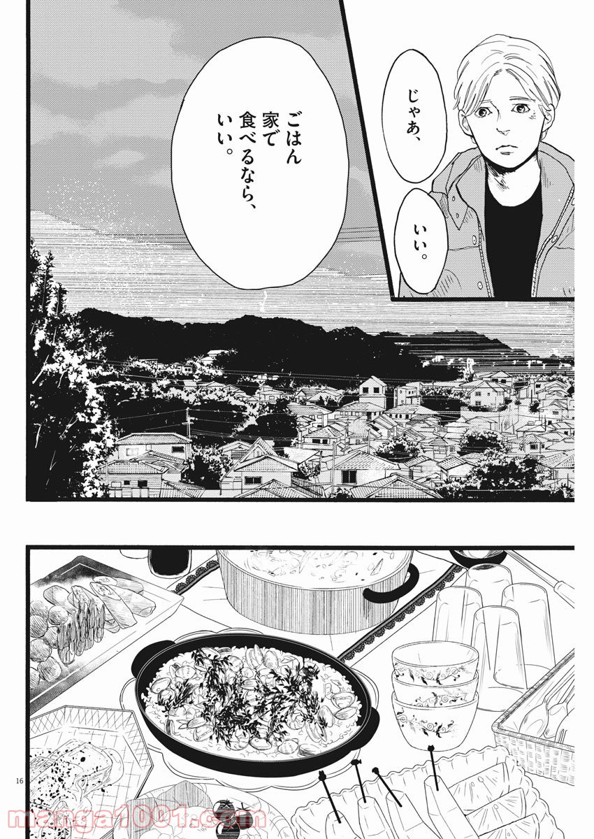 4分間のマリーゴールド - 第20話 - Page 16