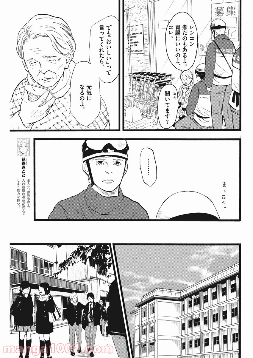 4分間のマリーゴールド - 第20話 - Page 3