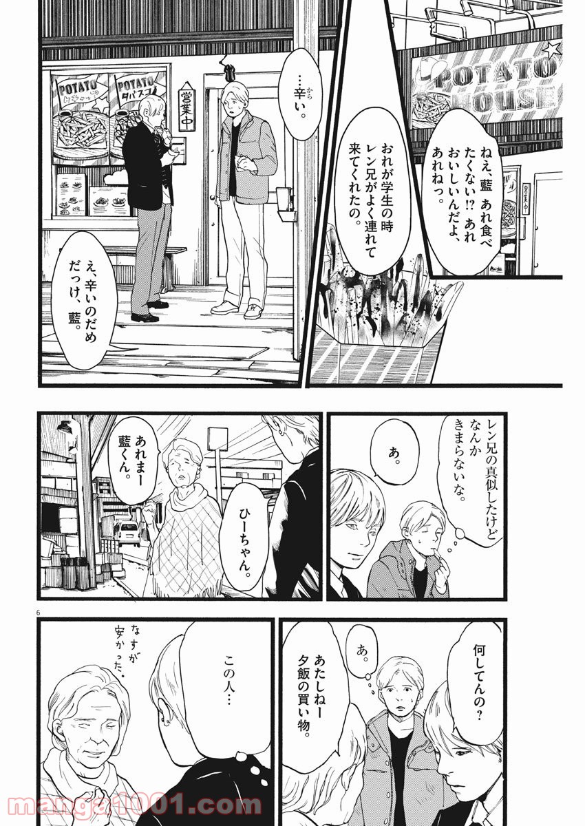 4分間のマリーゴールド - 第20話 - Page 6