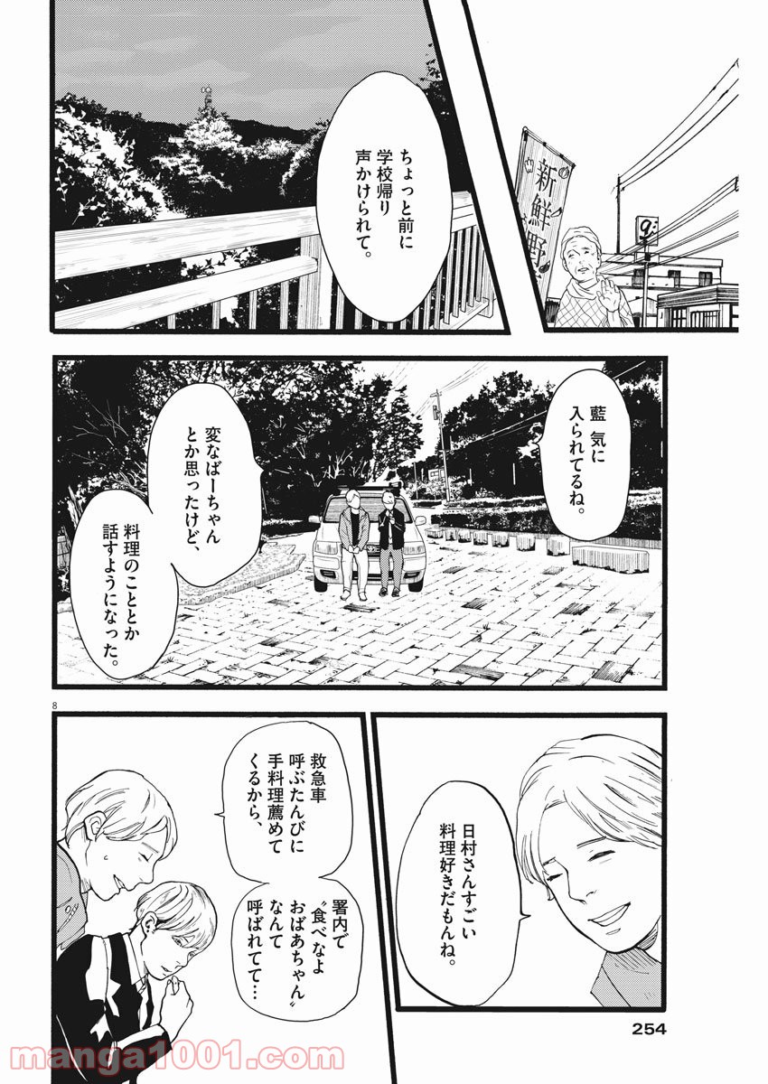 4分間のマリーゴールド - 第20話 - Page 8