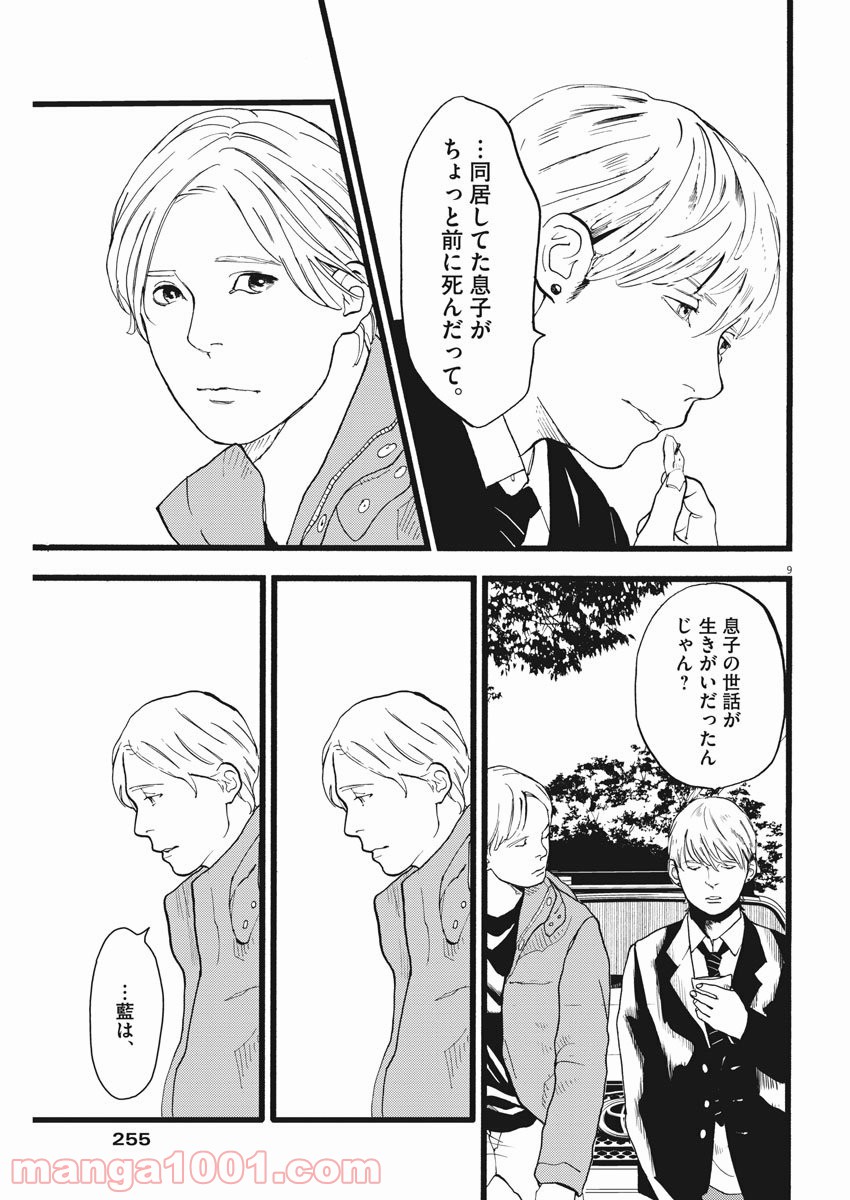 4分間のマリーゴールド - 第20話 - Page 9