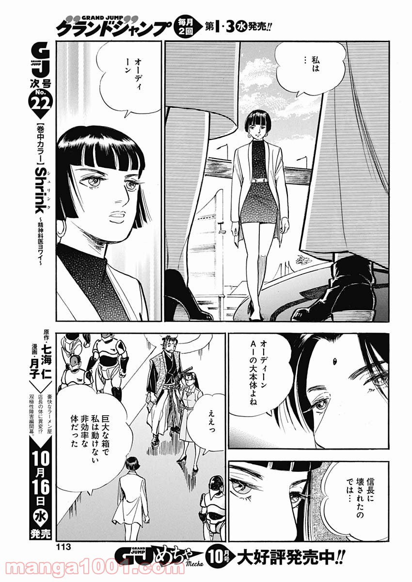 こううんりゅうすい〈徐福〉 - 第62話 - Page 5