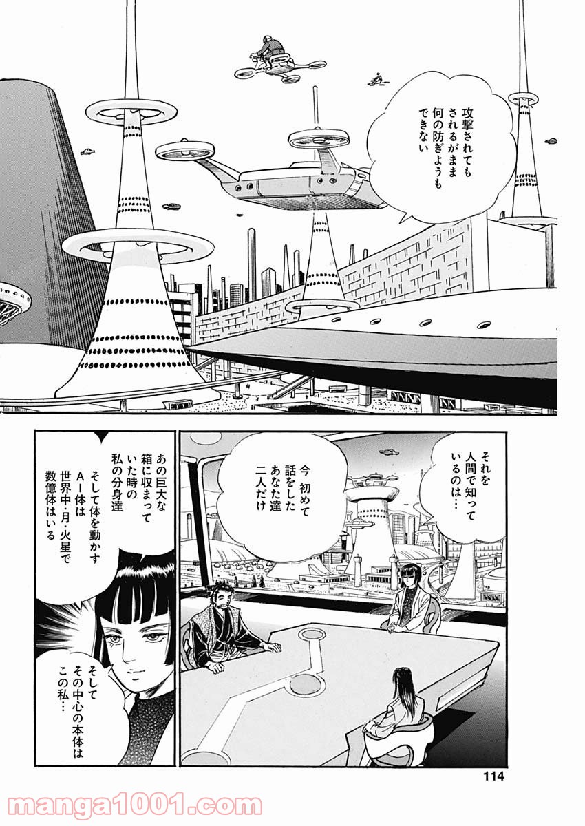 こううんりゅうすい〈徐福〉 - 第62話 - Page 6