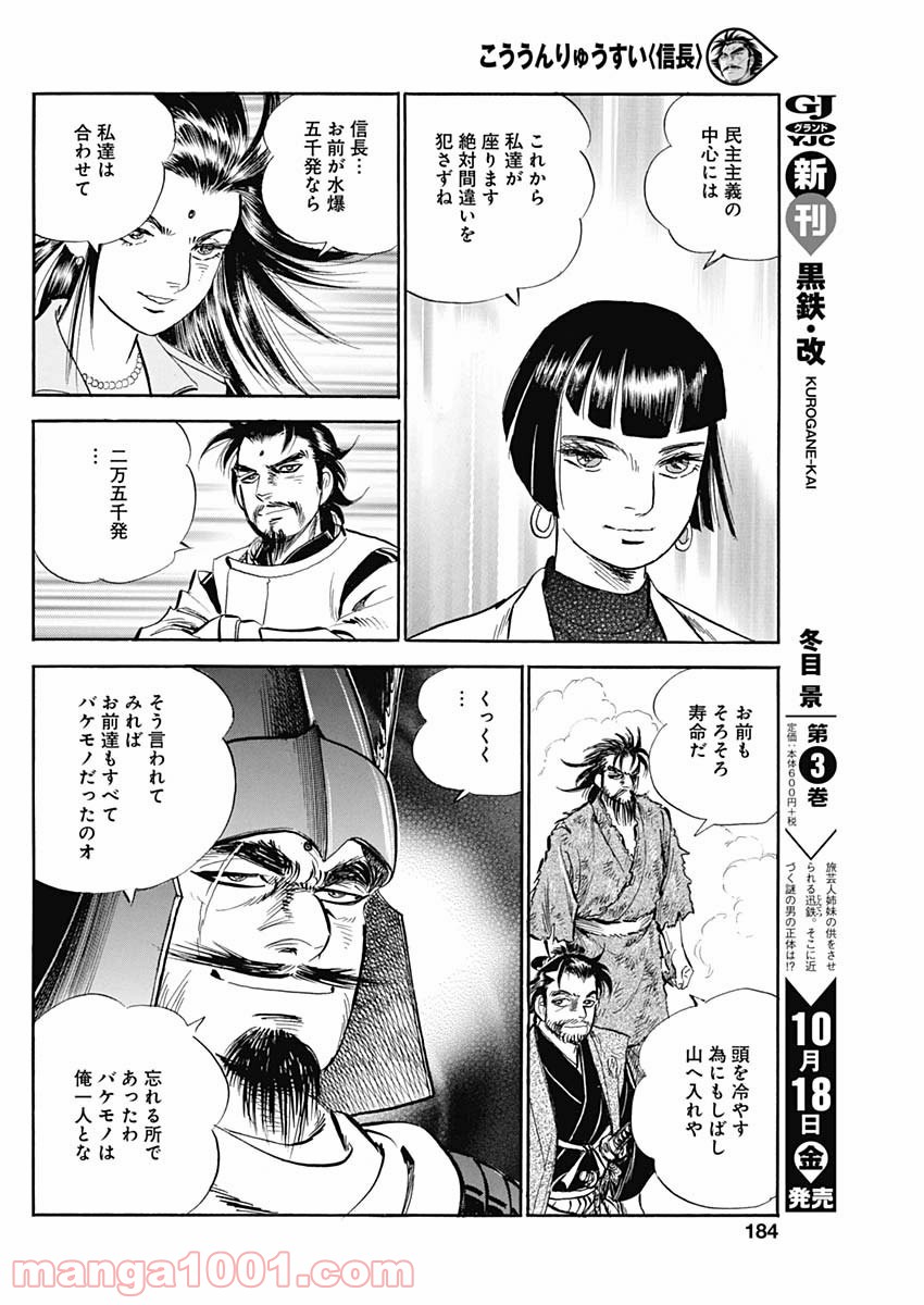 こううんりゅうすい〈徐福〉 - 第63話 - Page 14