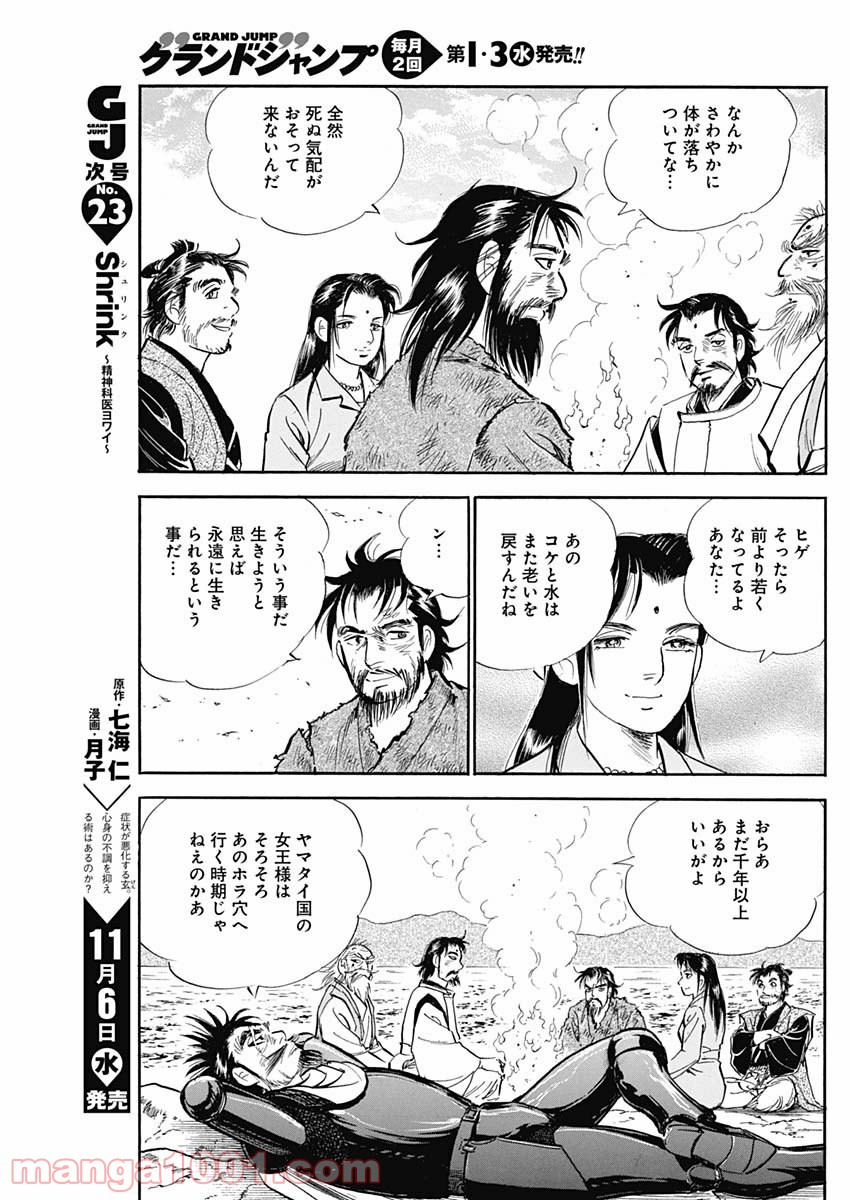 こううんりゅうすい〈徐福〉 - 第63話 - Page 23