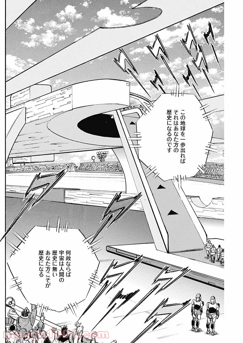 こううんりゅうすい〈徐福〉 - 第64話 - Page 12