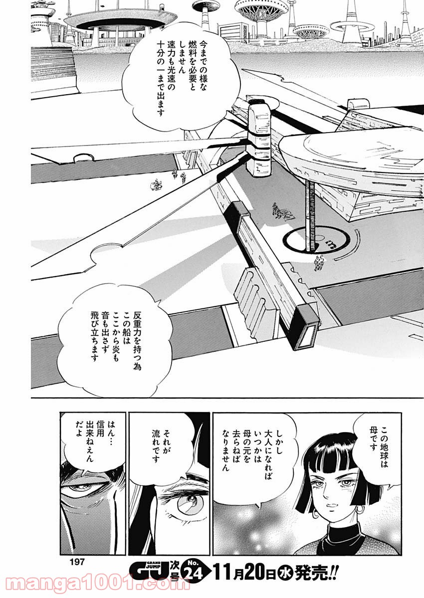 こううんりゅうすい〈徐福〉 - 第64話 - Page 7