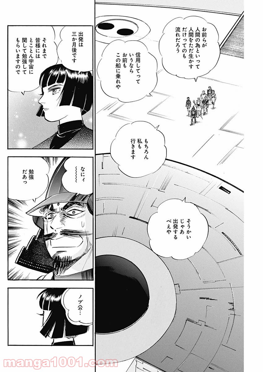 こううんりゅうすい〈徐福〉 - 第64話 - Page 8