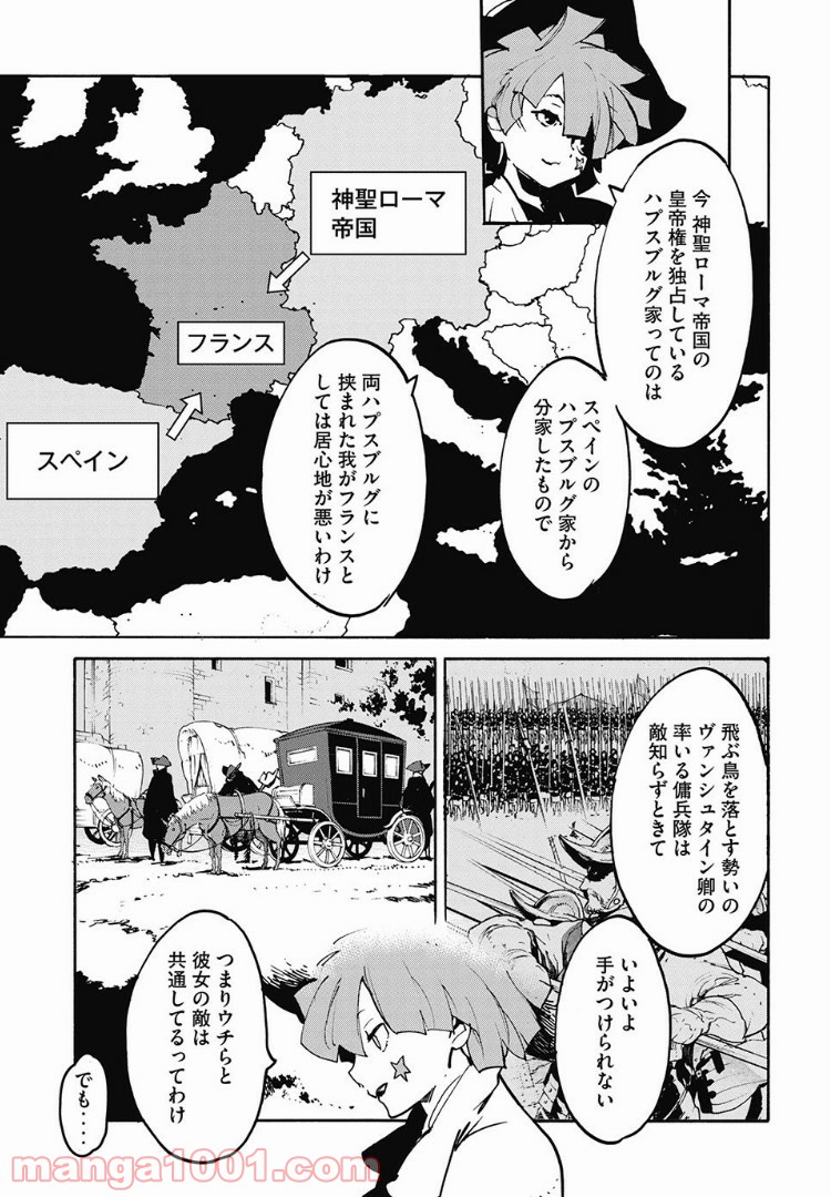 決闘裁判 - 第18話 - Page 5