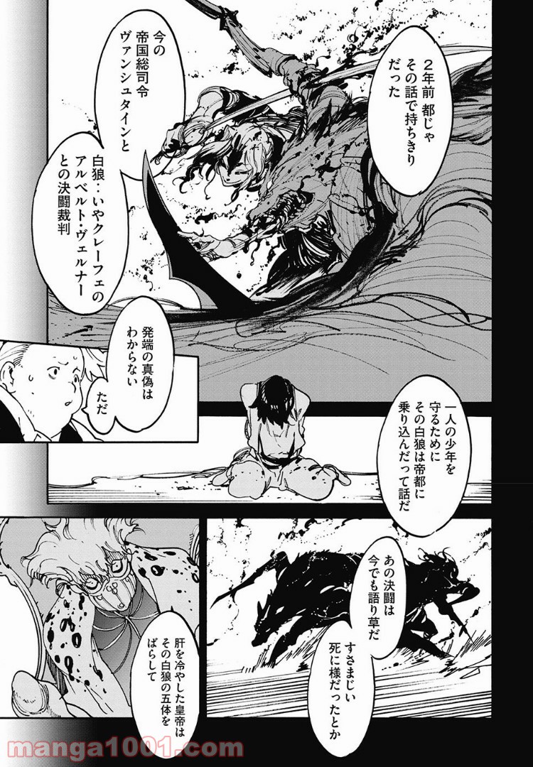 決闘裁判 第18.1話 - Trang 11