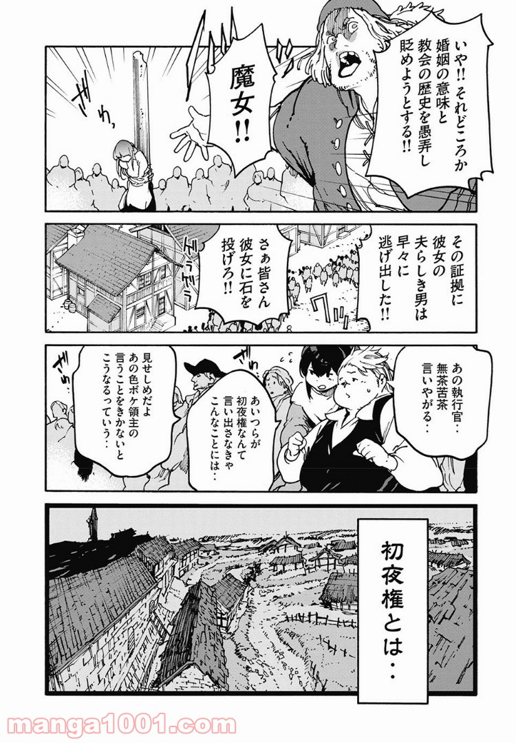 決闘裁判 第18.1話 - Trang 3