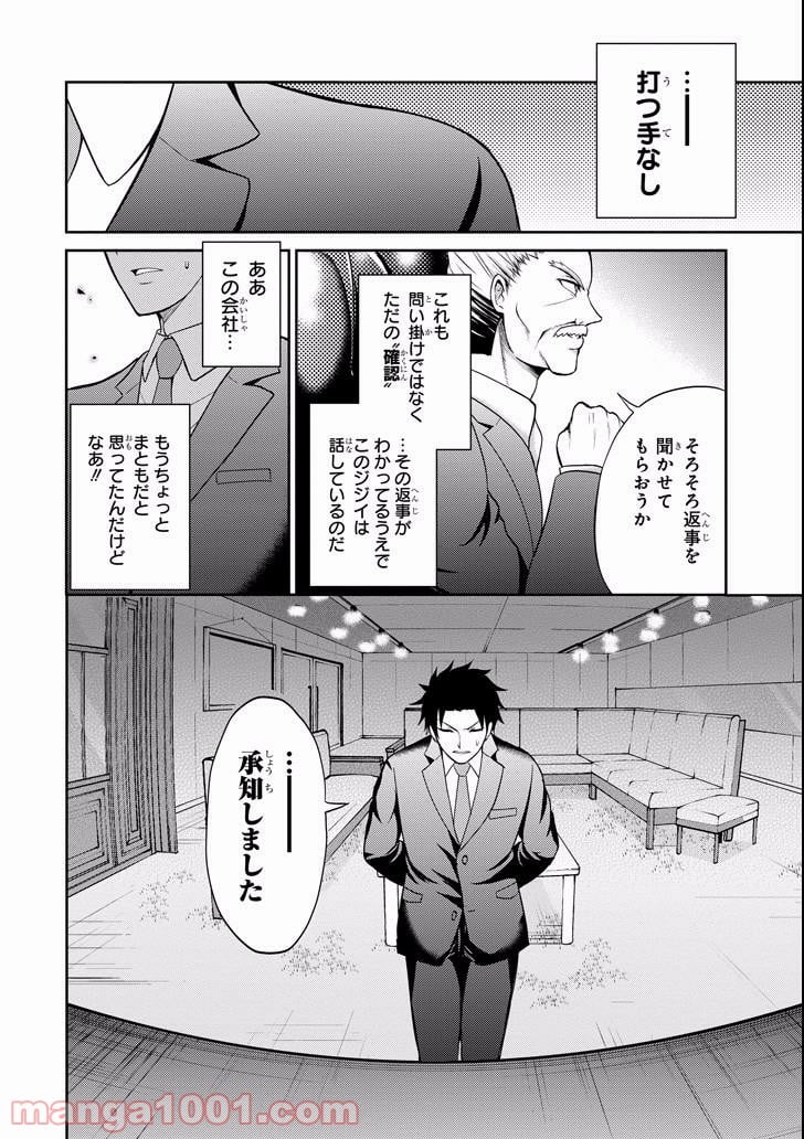 29とJK - 第5話 - Page 12