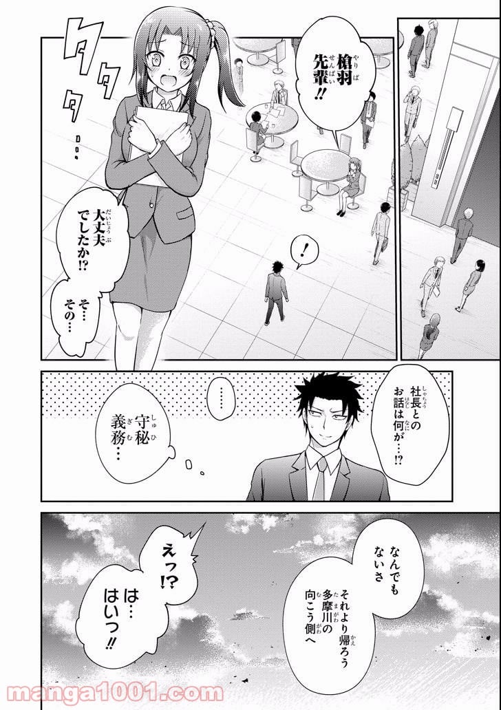 29とJK - 第5話 - Page 14