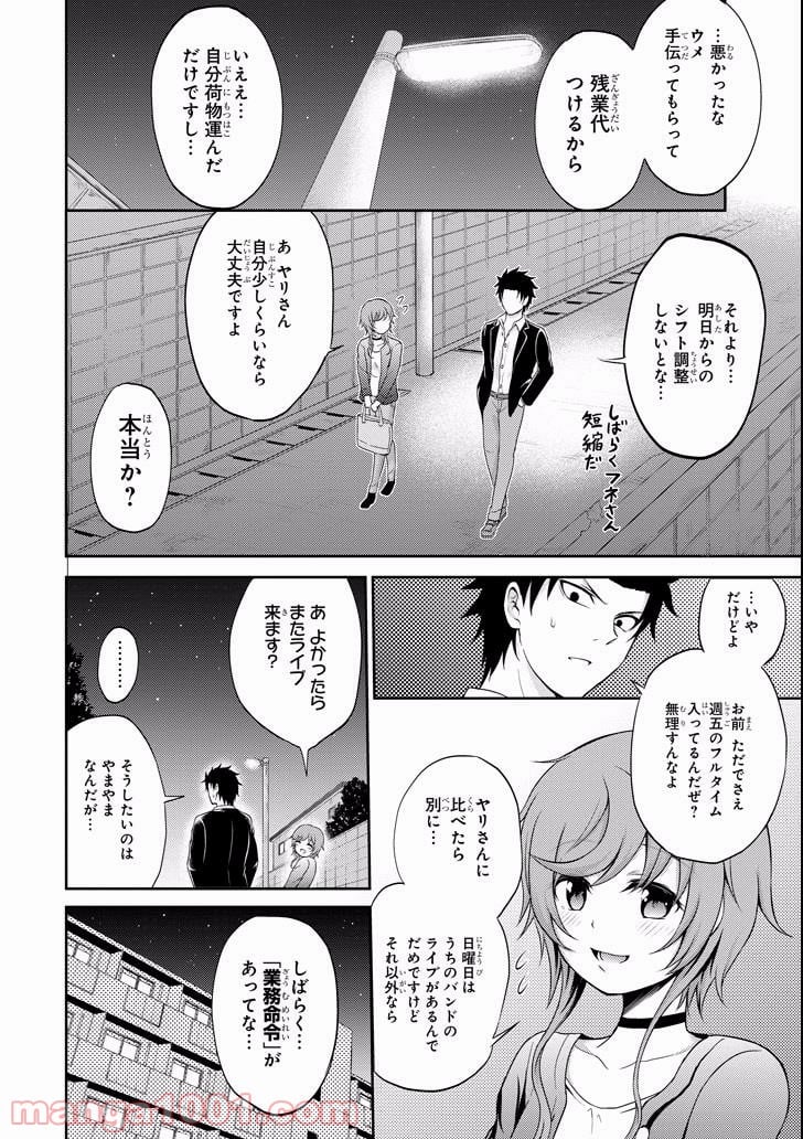 29とJK - 第5話 - Page 18