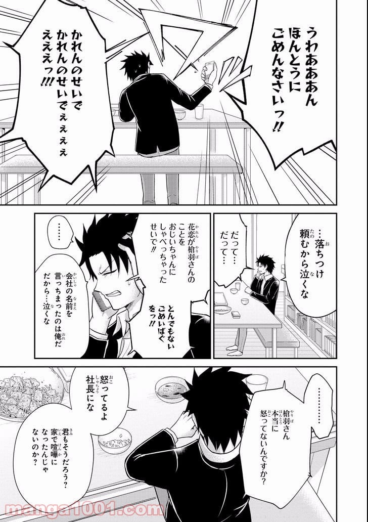 29とJK - 第5話 - Page 23