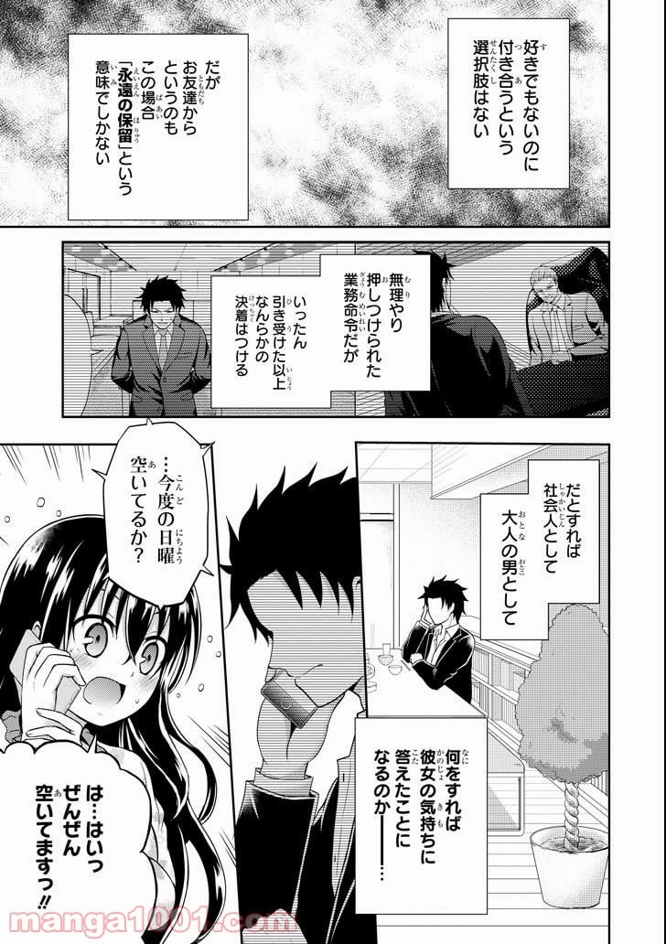 29とJK - 第5話 - Page 29