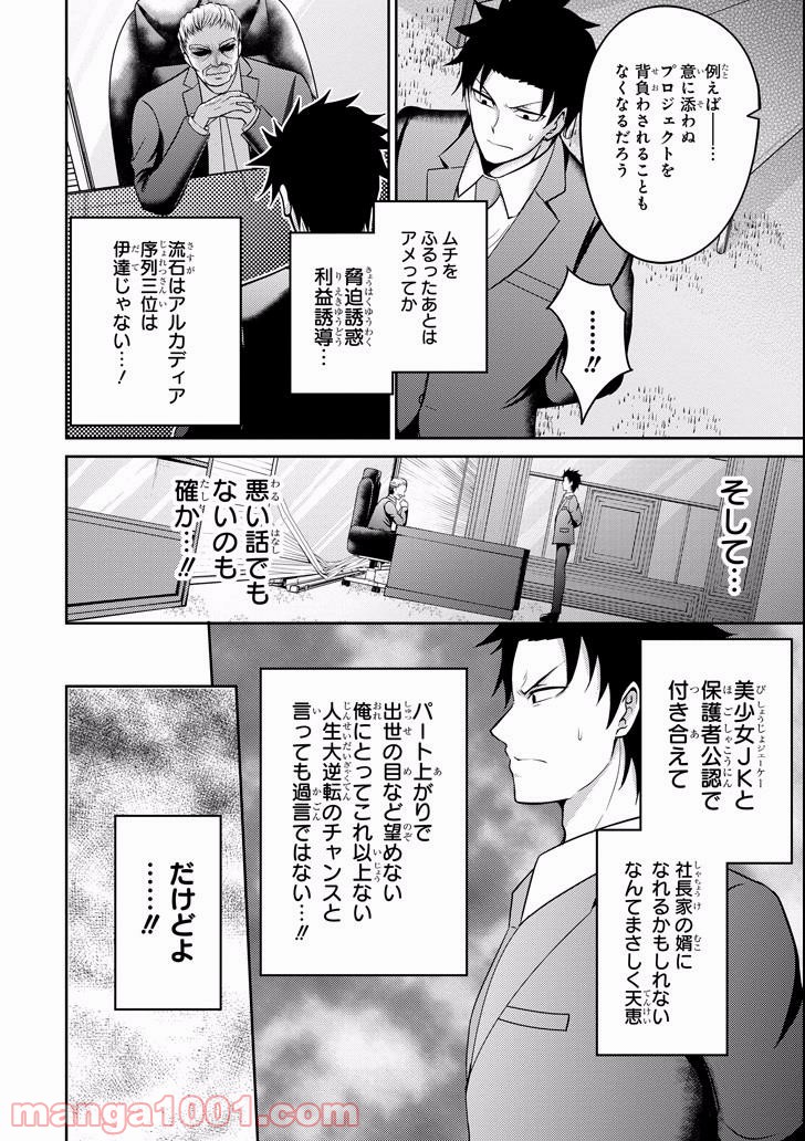 29とJK - 第5話 - Page 10