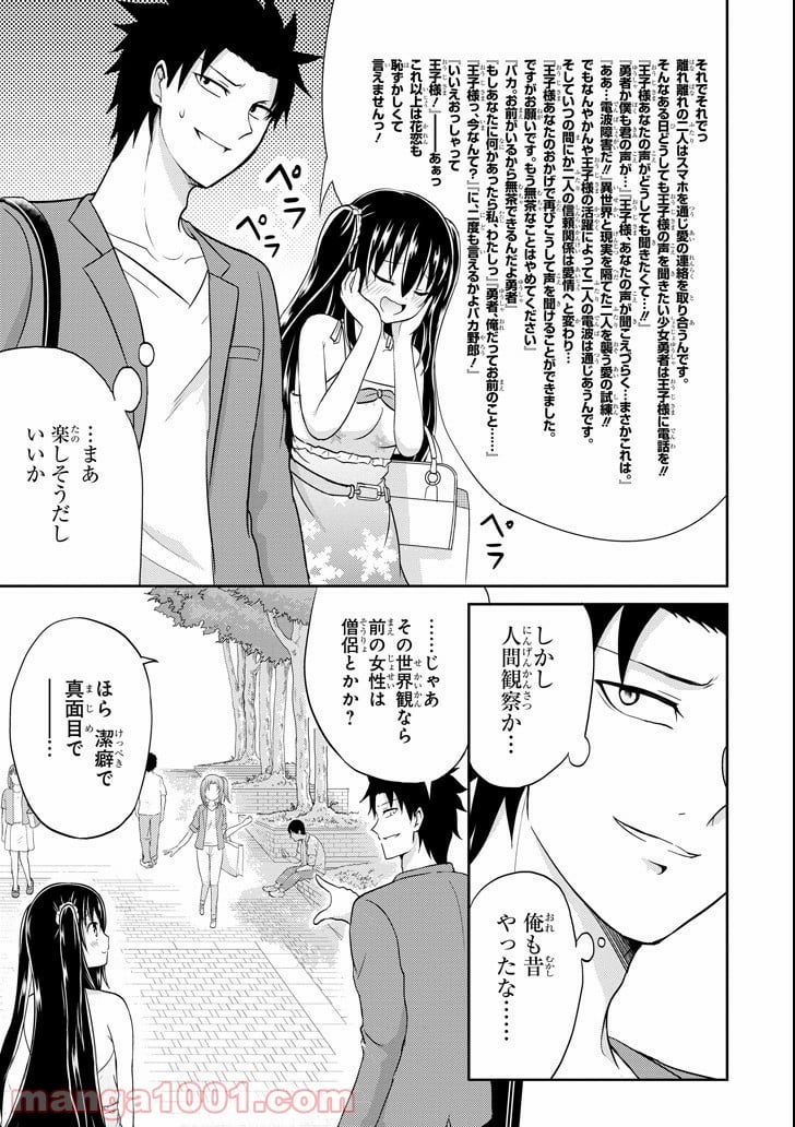 29とJK - 第6話 - Page 14