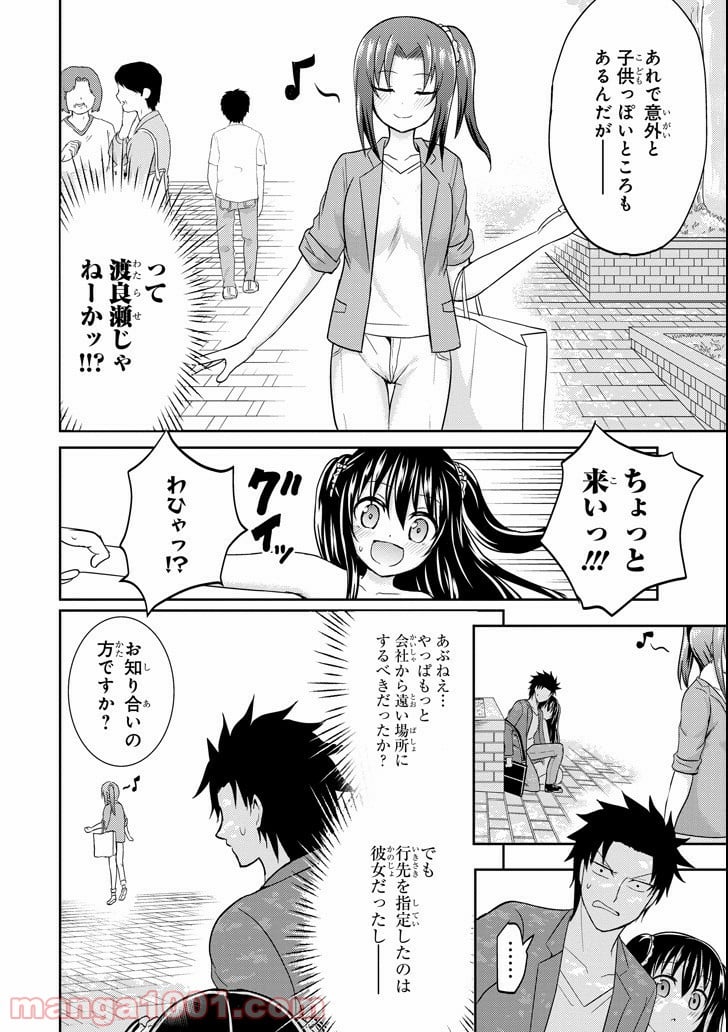 29とJK - 第6話 - Page 15