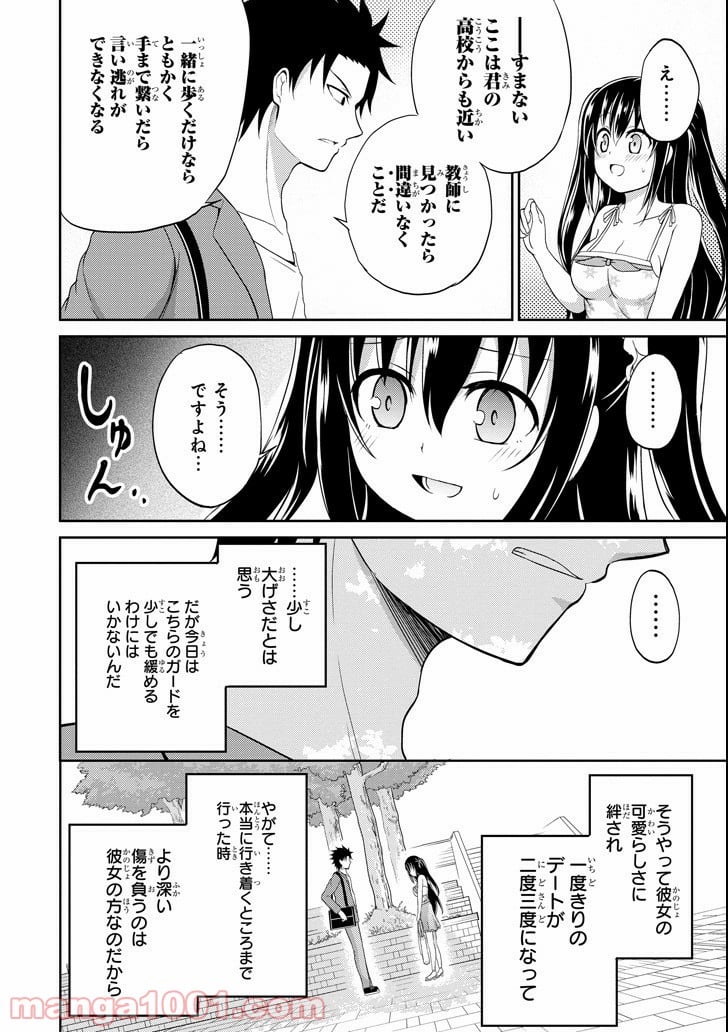 29とJK - 第6話 - Page 19