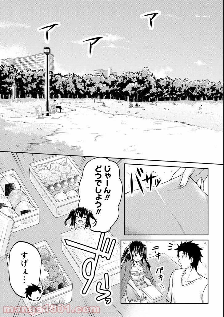 29とJK - 第6話 - Page 22