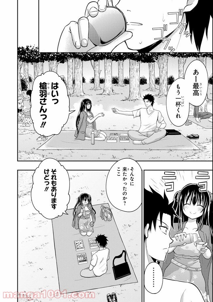 29とJK - 第6話 - Page 23