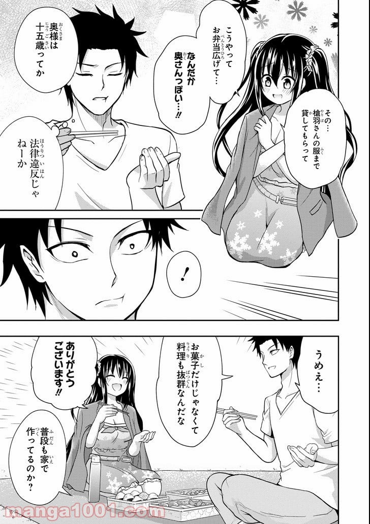 29とJK - 第6話 - Page 24