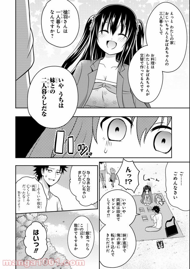 29とJK - 第6話 - Page 25