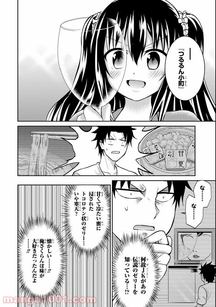 29とJK - 第6話 - Page 29