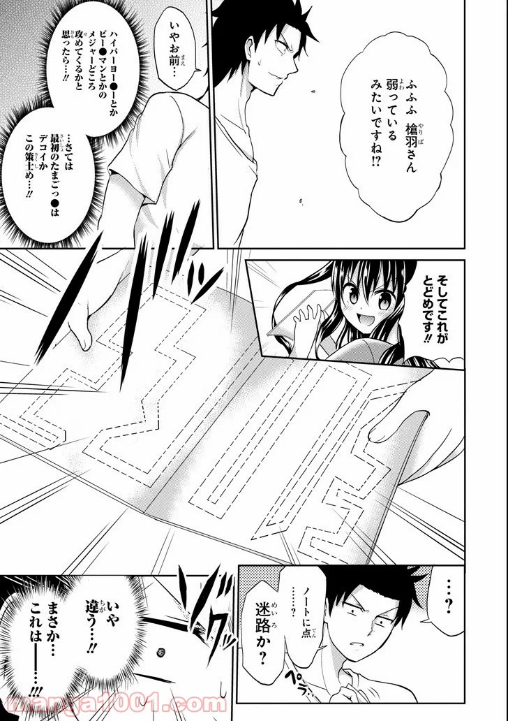 29とJK - 第6話 - Page 30