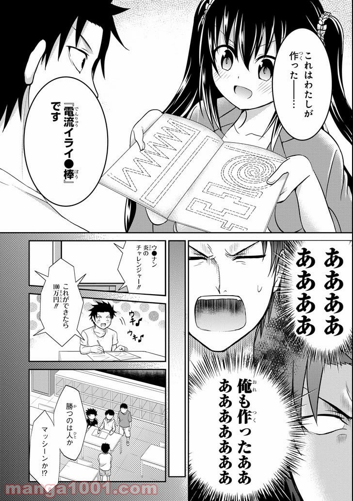 29とJK - 第6話 - Page 31