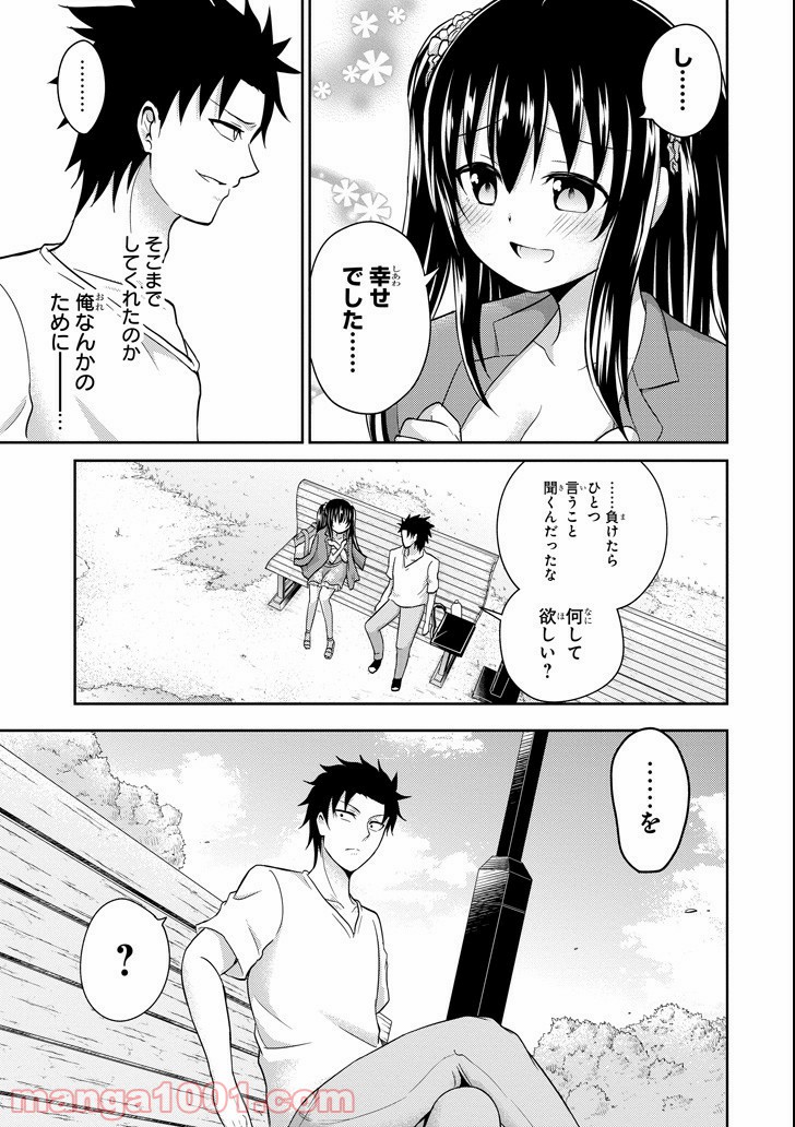 29とJK - 第6話 - Page 34