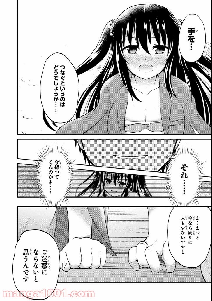 29とJK - 第6話 - Page 35